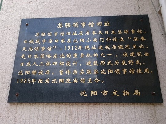 沈阳迎宾馆主图