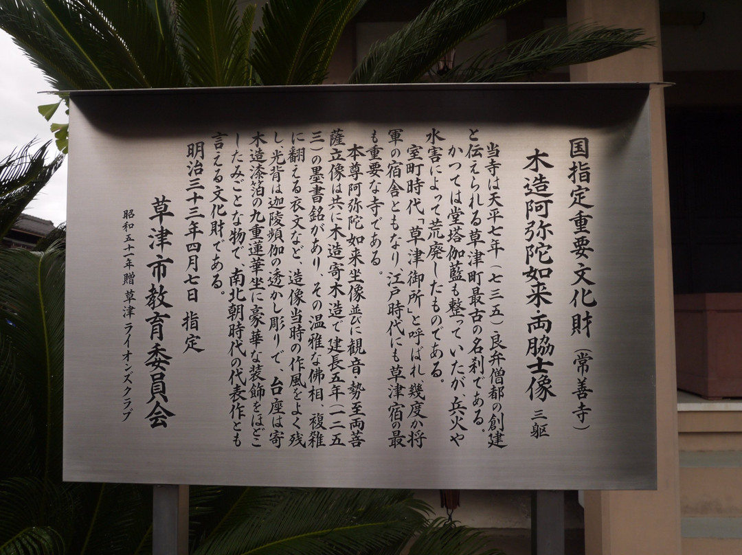Jozenji Temple-草津市必去景点