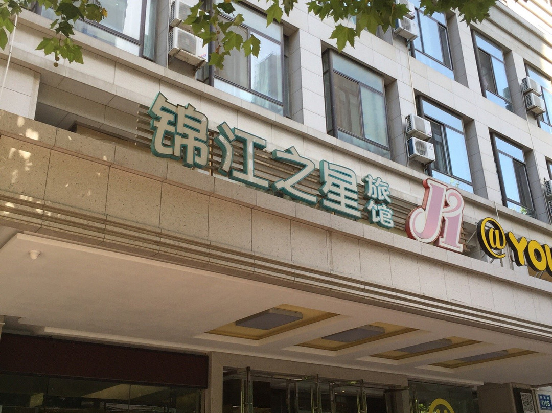 大连锦江之星解放路店
