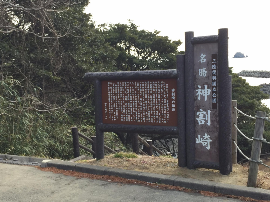 Kamiwarizaki Natural Park-石卷市必去景点
