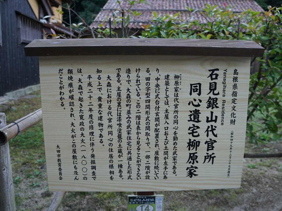 Yanagihara Residence-大田市必去景点