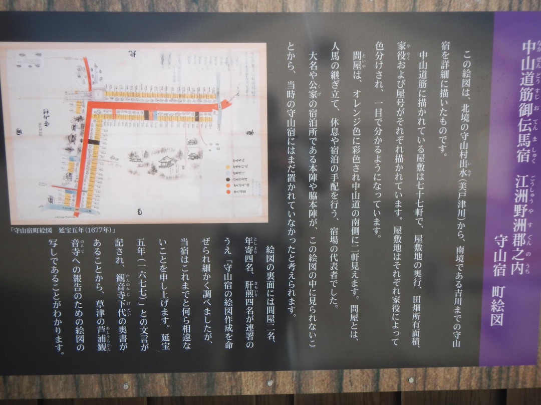 Nakasendo Moriyamajuku-守山市必去景点