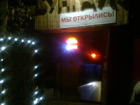 Kusakovka餐馆和美食-Bungalo