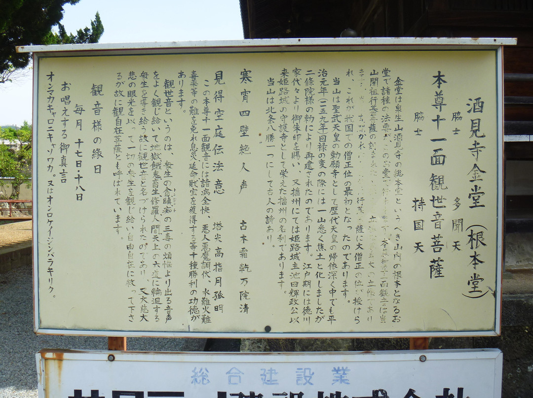 Sagamiji Temple-加西市必去景点