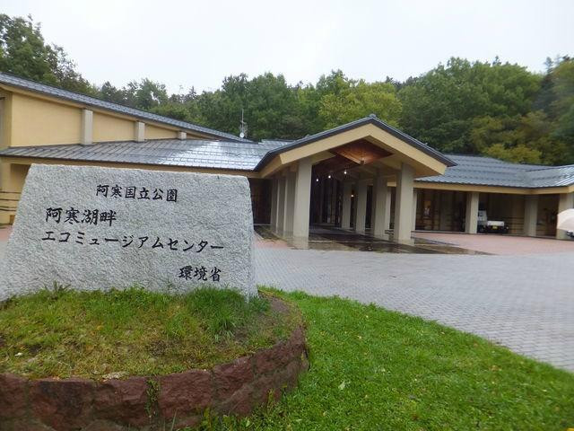 阿寒湖畔生態博物館中心-钏路市必去景点
