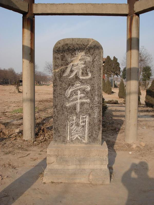 虎牢关-荥阳市必去景点