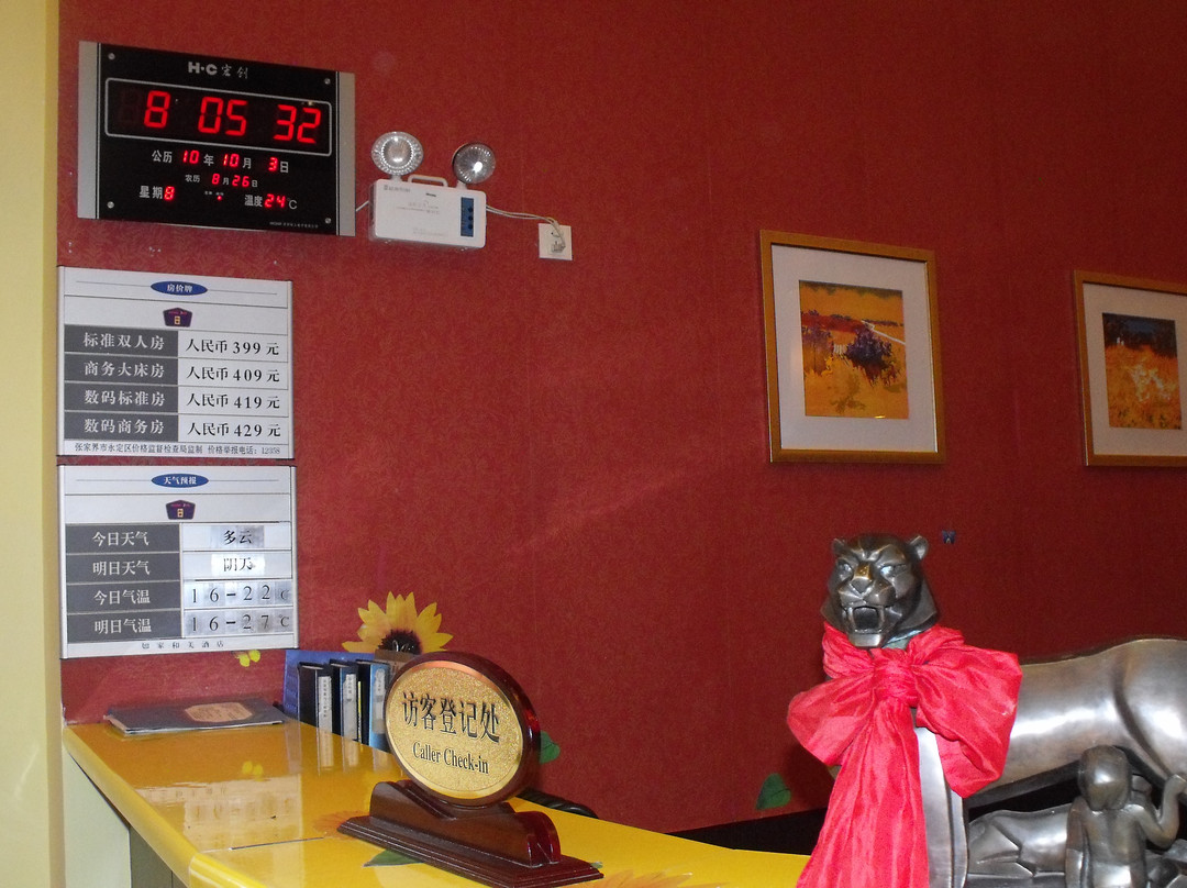 张家界如家大庸府城店主图