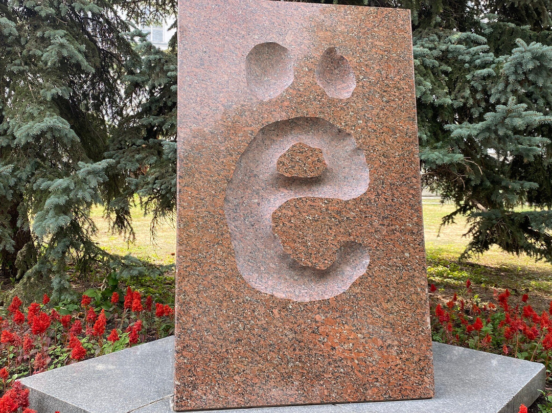 Monument Letter YO-Ulyanovsk必去景点