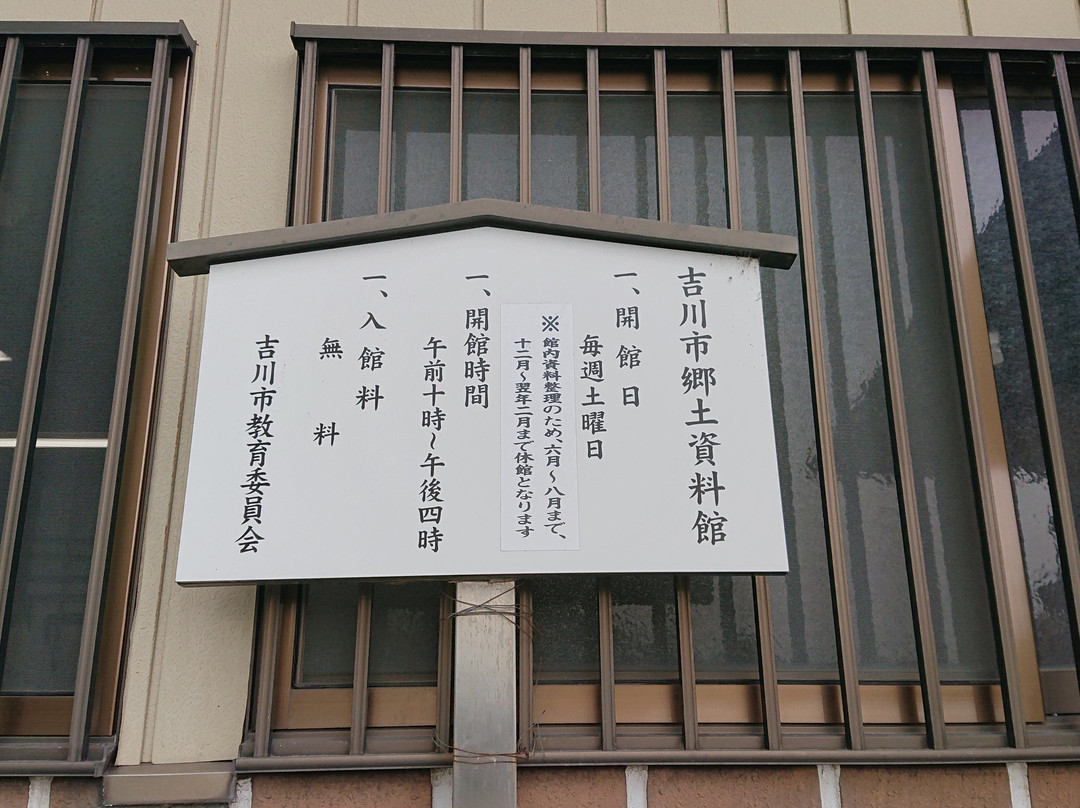 Yoshikawa City Local Museum-吉川市必去景点