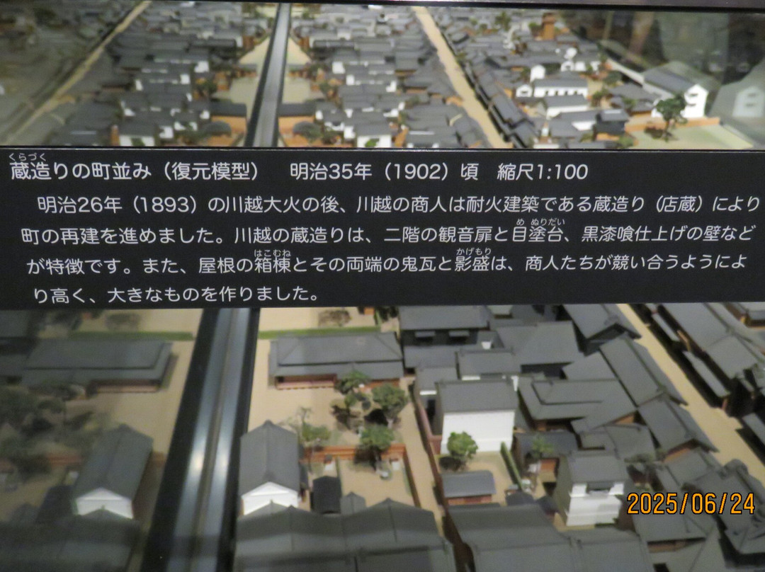 Kawagoe City Museum-川越市必去景点