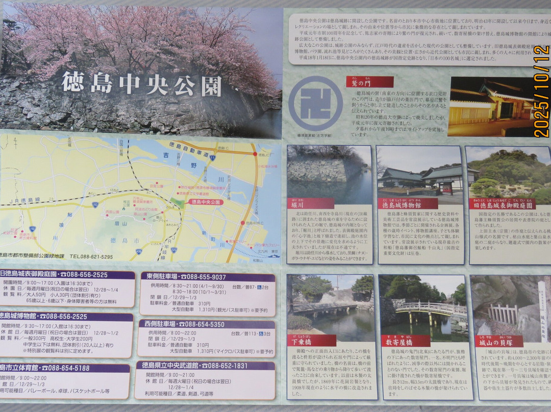 Ruins of Tokushima Castle-德岛市必去景点