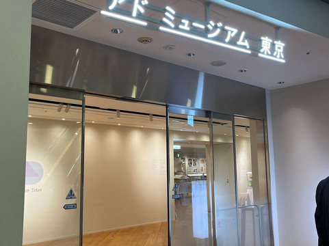 东京广告博物馆-港区必去景点