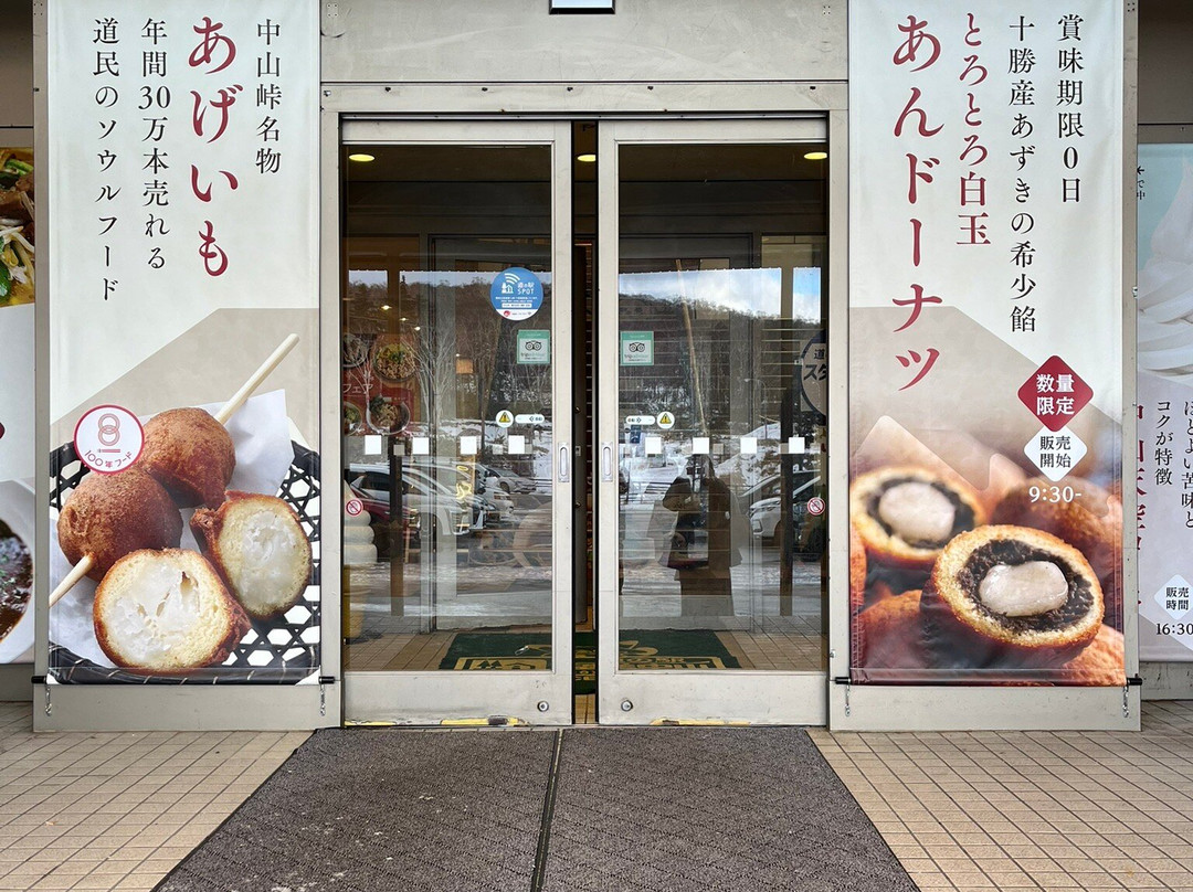 Michi-no-Eki Boyonakayama-喜茂别町必去景点