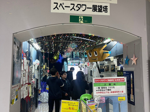 Kakuda City Space Tower Cosmo House-角田市必去景点