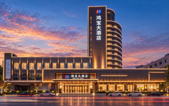鸿宝大酒店(许昌曹魏古城胖东来时代广场店)-官方