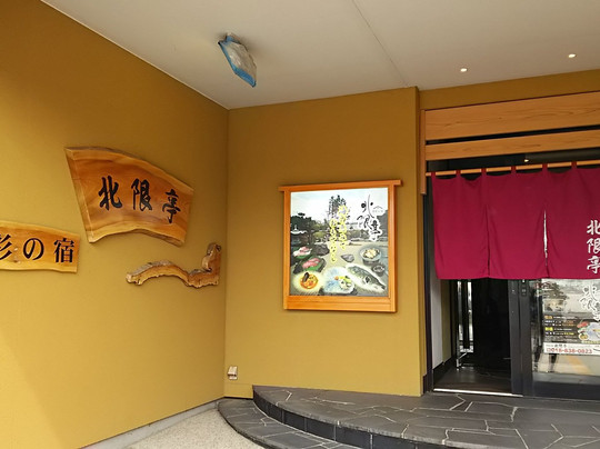 八郎潟町酒店住宿-Shokusai no Yado Hokugentei