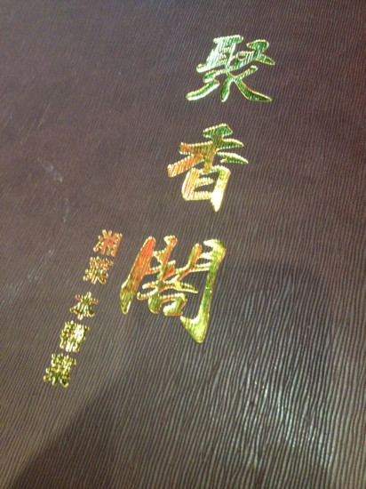Ju XiangGe Restaurant