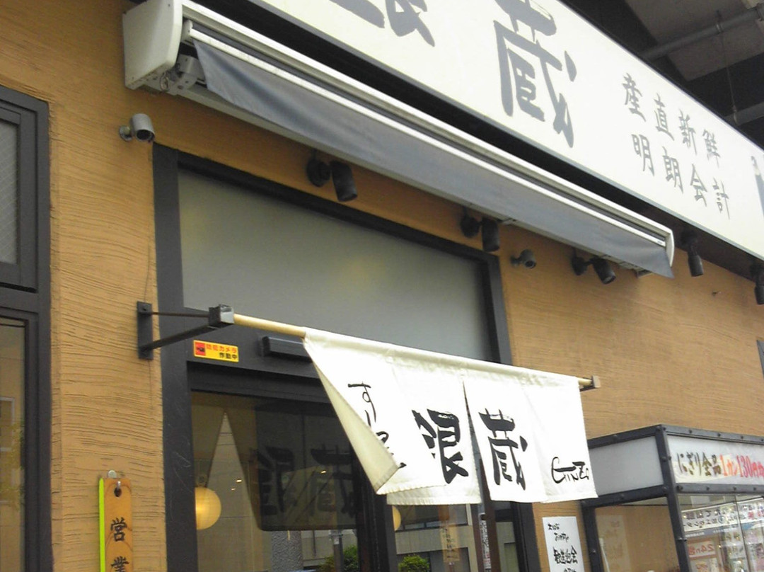 すし屋 銀蔵 赤羽店