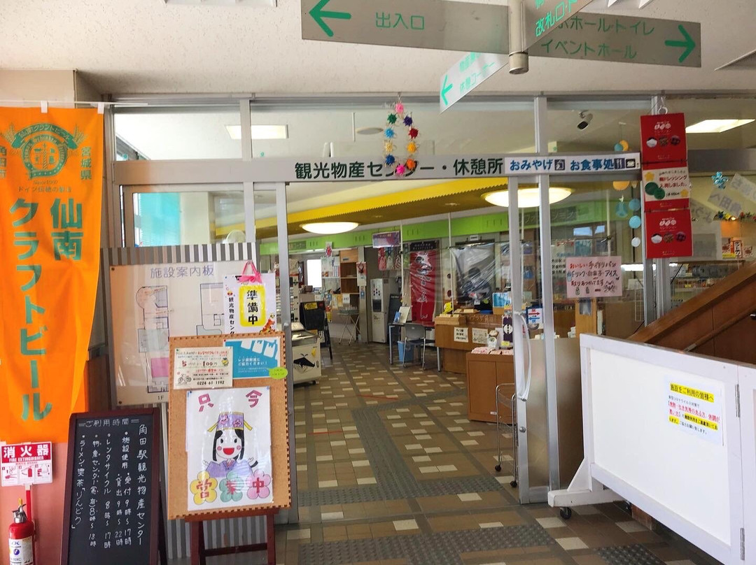 Kakuda Eki Community Plaza-角田市必去景点