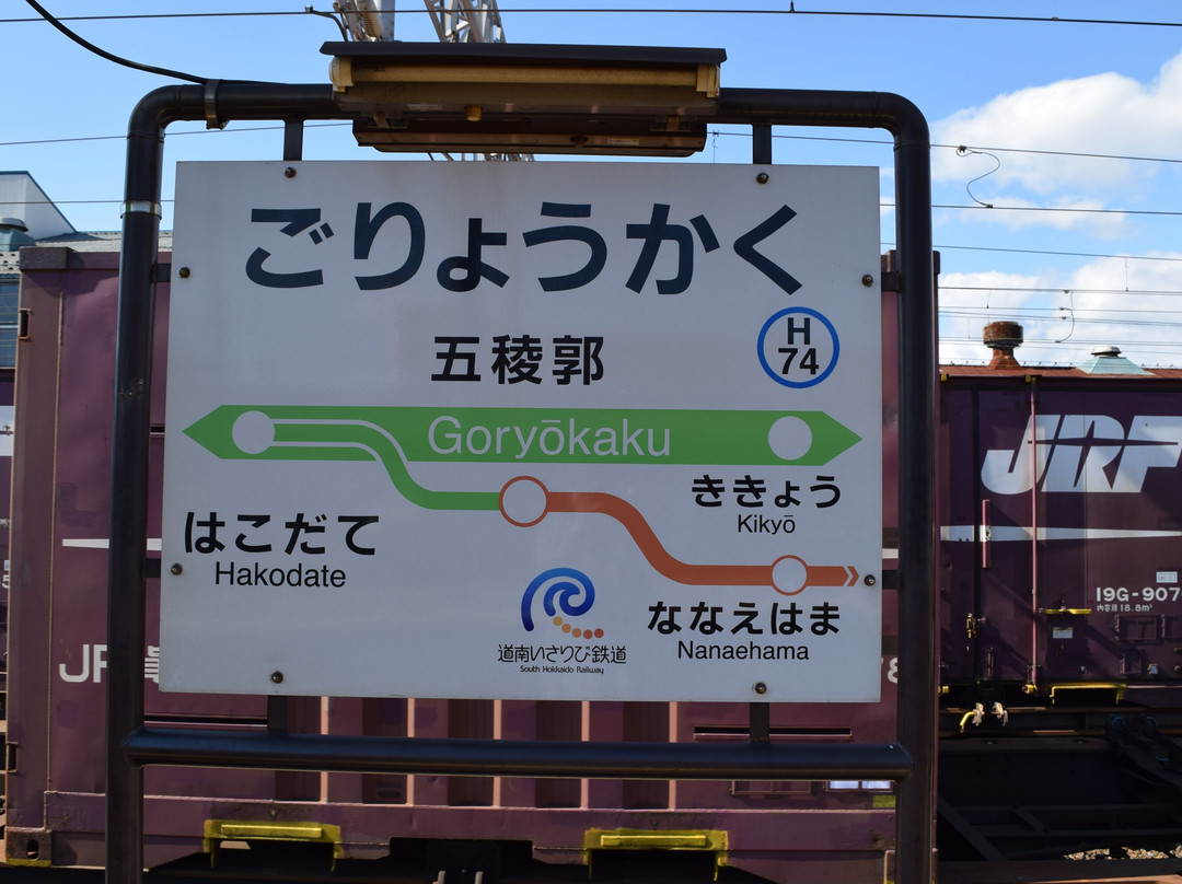 South Hokkaido Railway-木古内町必去景点