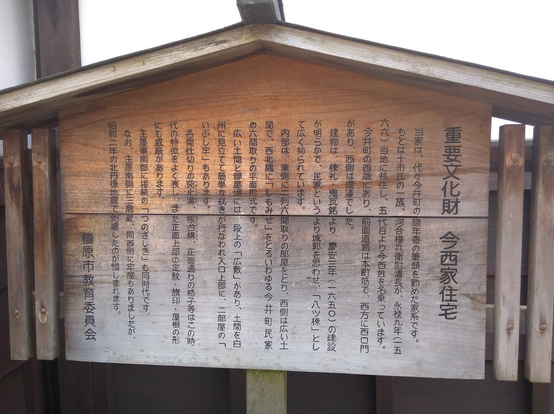 Imanishike Residence-橿原市必去景点