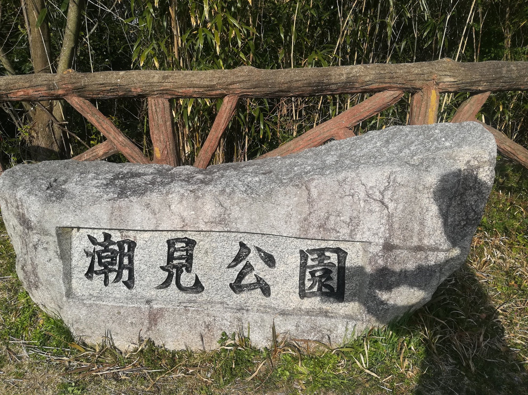 Shiomi Park-福冈市必去景点