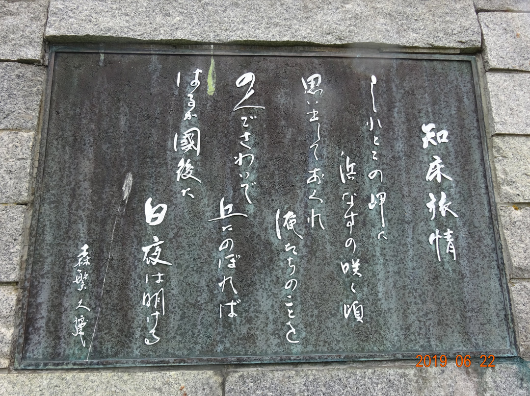 Shiretoko Ryojo Monument景点图片
