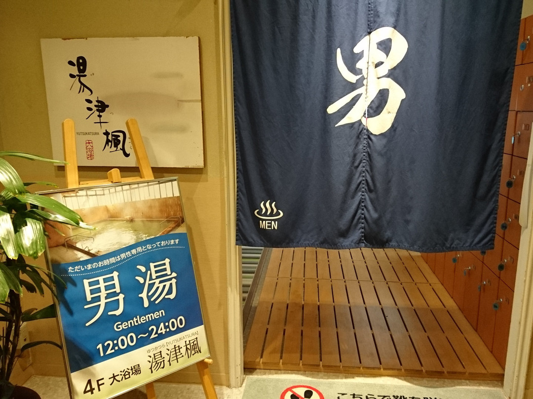 Maholova Minds Hot Spring-三浦市必去景点