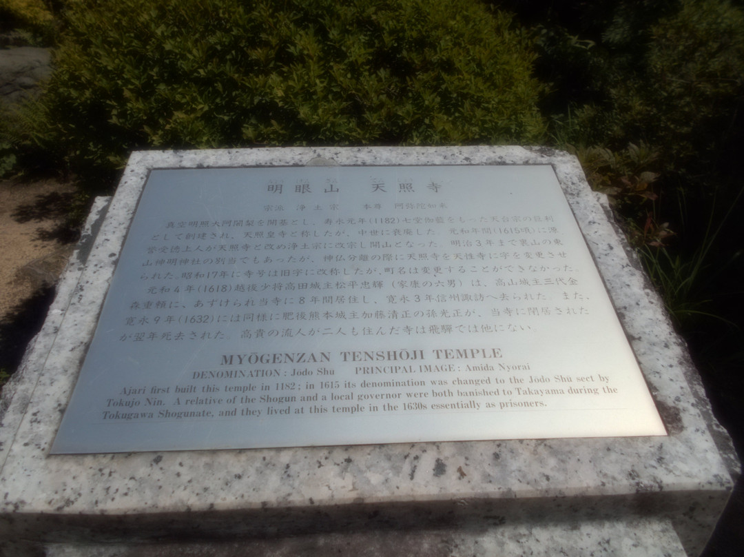 Tenshoji Temple景点图片