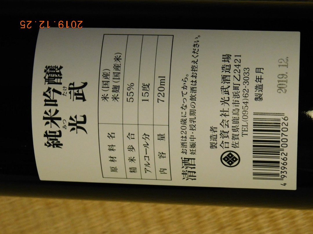 Minematsu Brewery景点图片