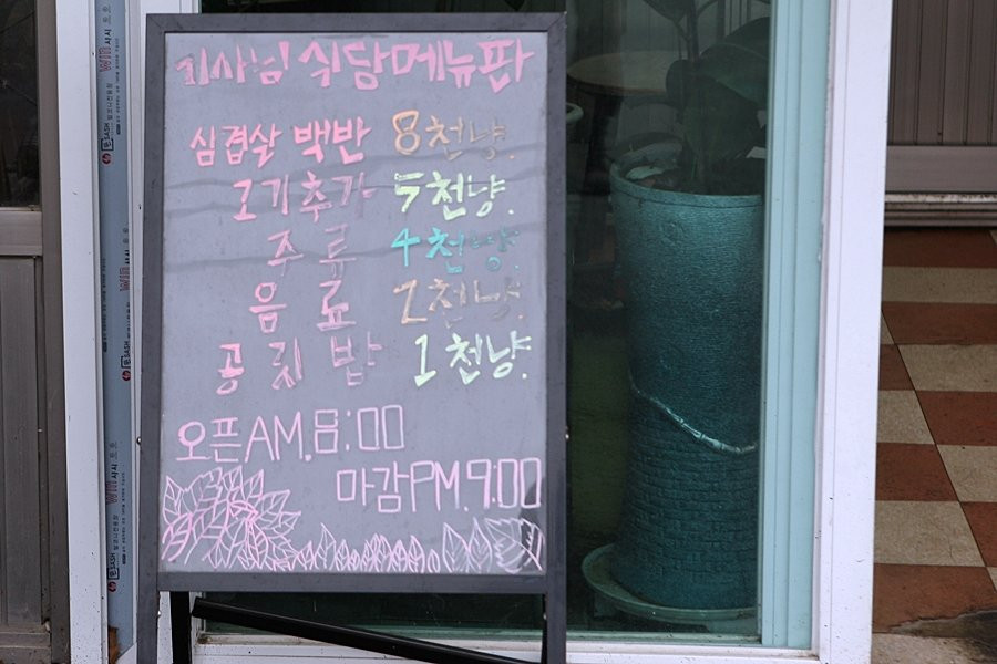 과역기사님식당