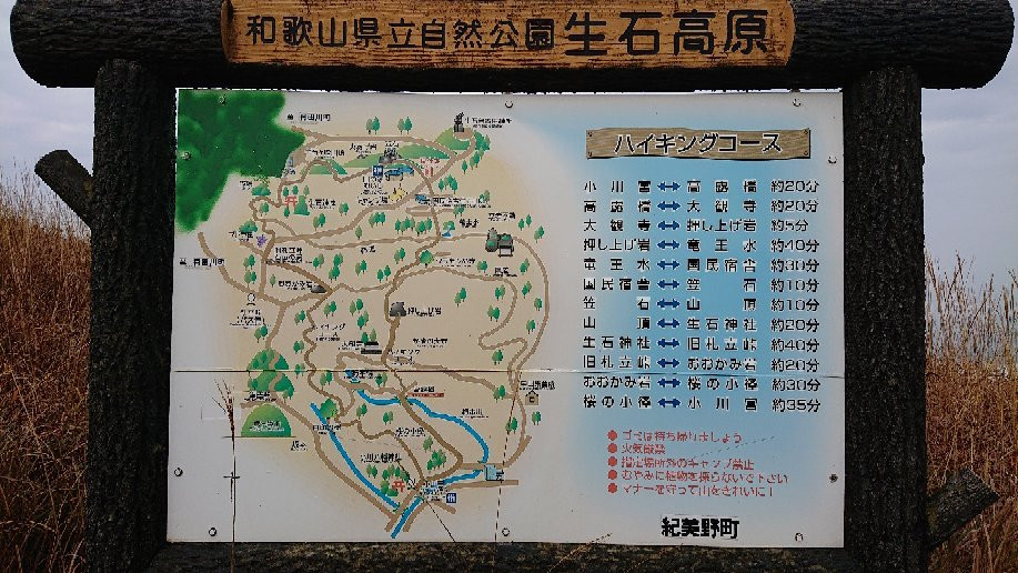 Oishi Highland-纪美野町必去景点