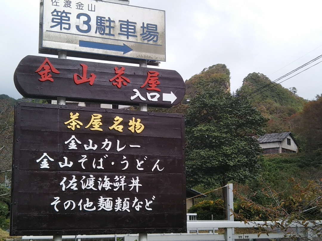 Doyu no Warito-佐渡市必去景点