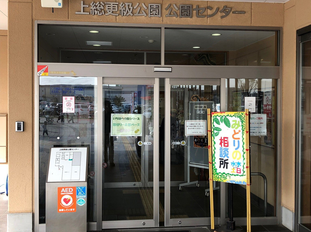 Kazusa Sarashina Park-市原市必去景点