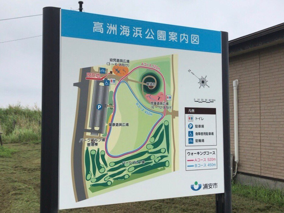 Takasu Kaihin Park-浦安市必去景点