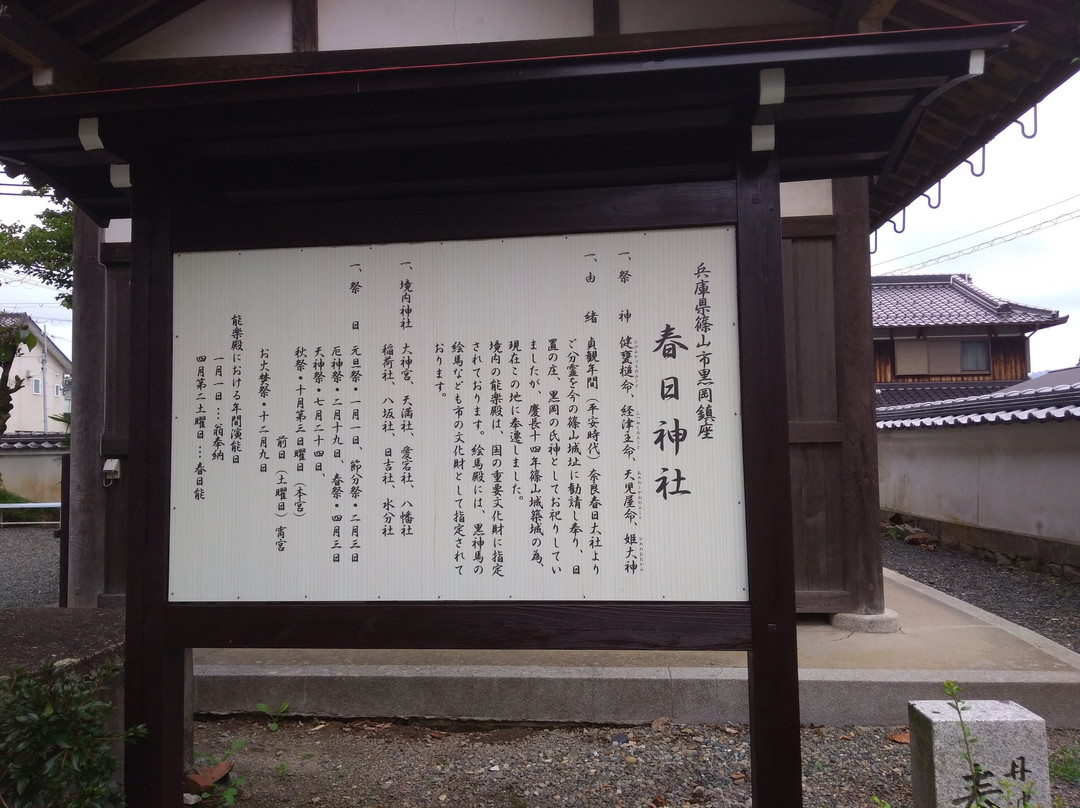 Sasayama Kasuga Shrine-丹波篠山必去景点