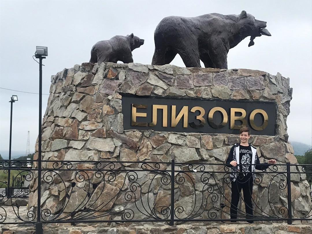 Monument Russia Begins Here-Yelizovo必去景点