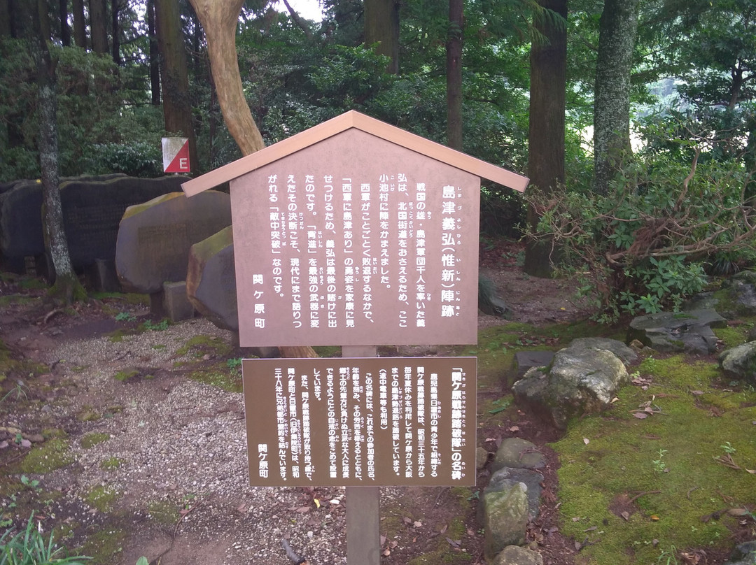 Site of Shimazu Yoshihiro's Encampment-关原町必去景点
