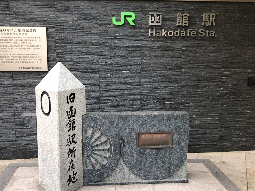 Monument of Former Site of Hakodate Station景点图片