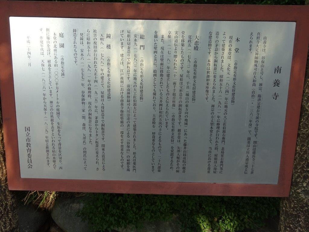 Nanyo-ji Temple-国立市必去景点