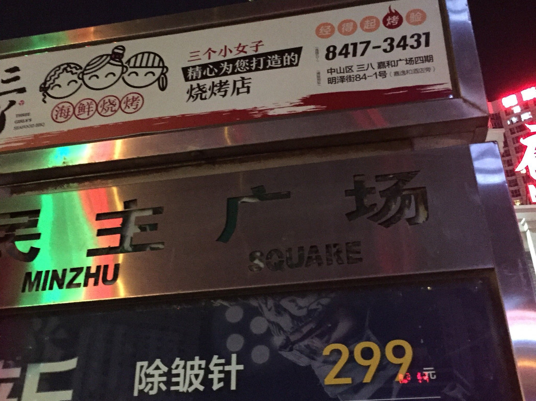 民主广场-大连市必去景点