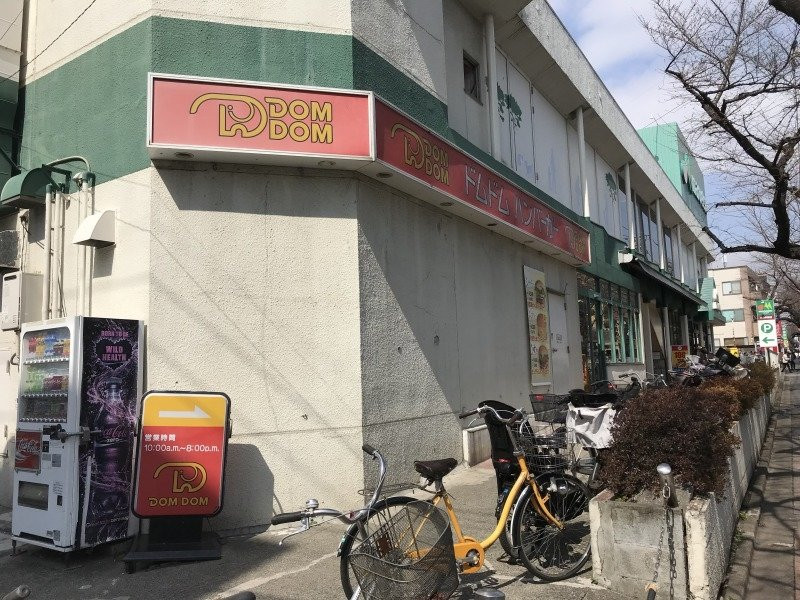 ドムドムハンバーガー マルエツ大泉学園店
