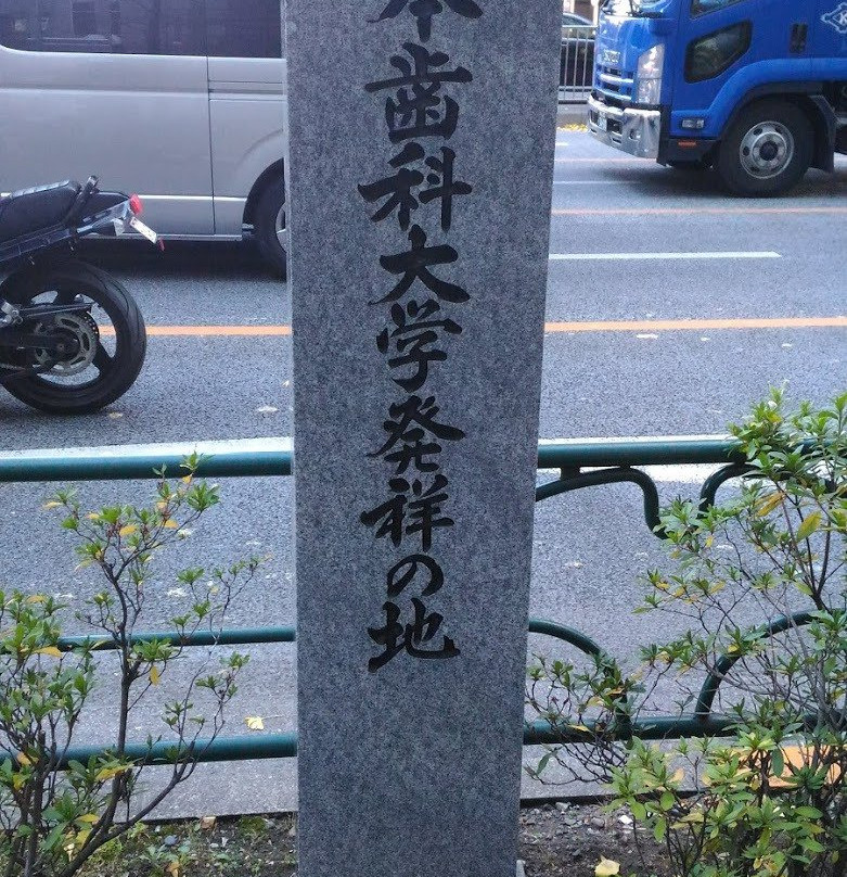 The Birthplace of Nippon Dental University-Otemachi必去景点