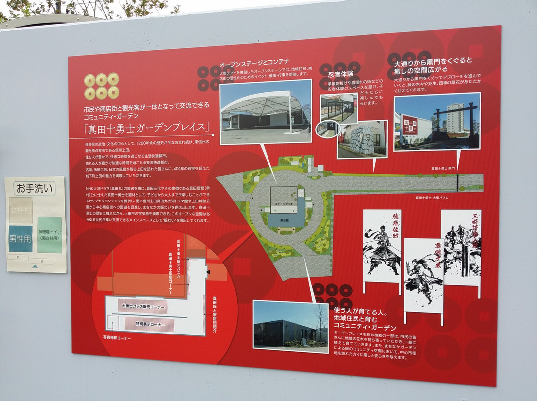 Sanada Jyuyushi Garden Place-上田市必去景点