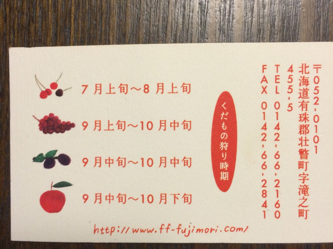 Fujimori Orchards-壮瞥町必去景点