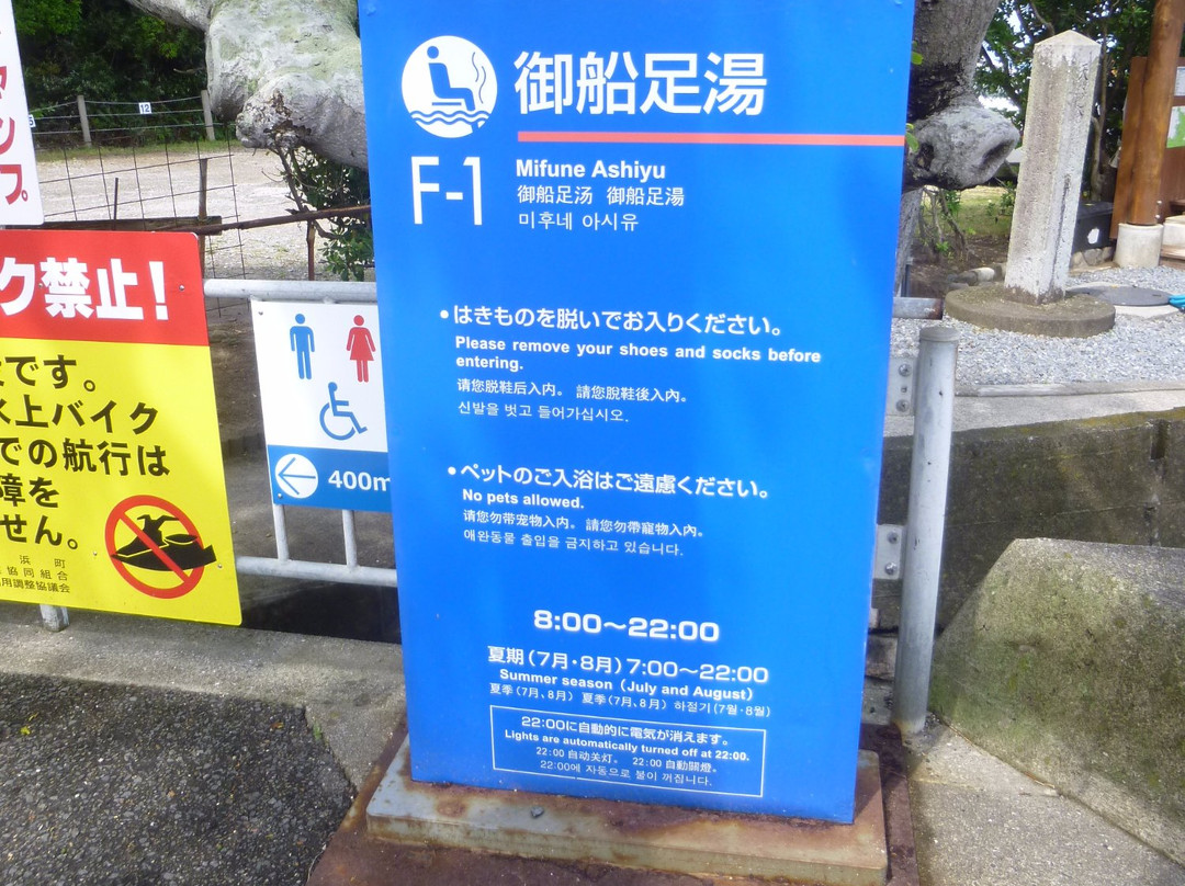 Mifune Ashiyu景点图片