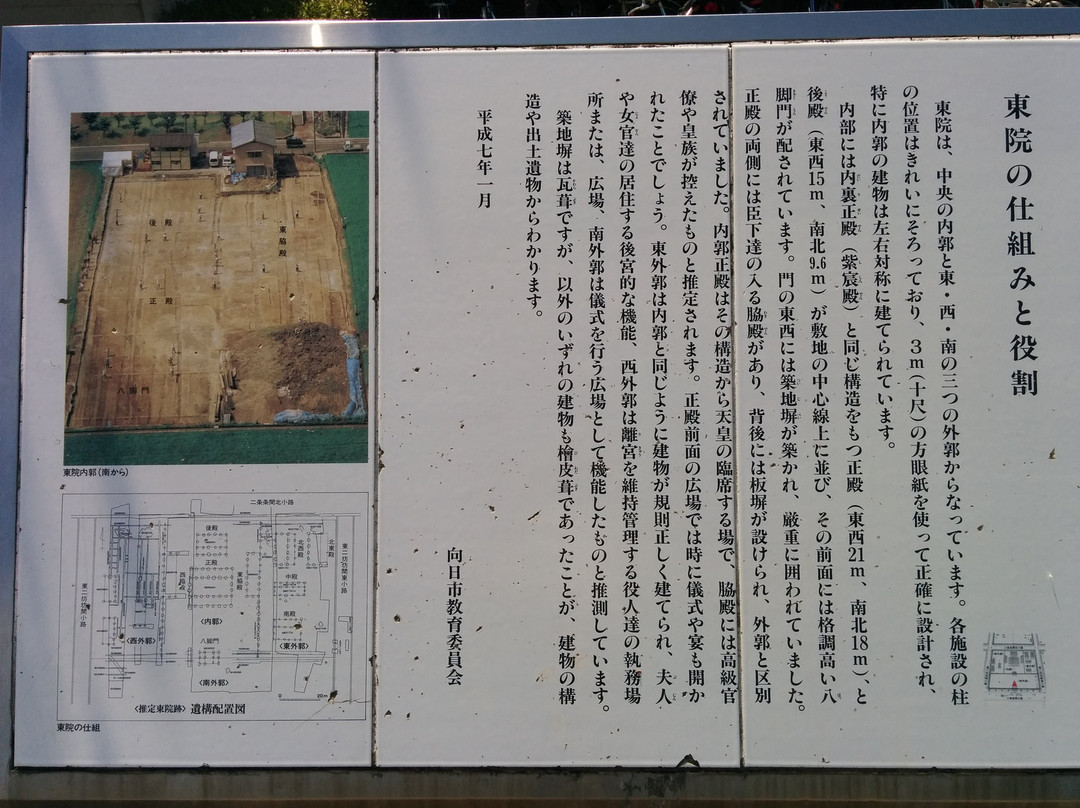 Toin Park-向日市必去景点