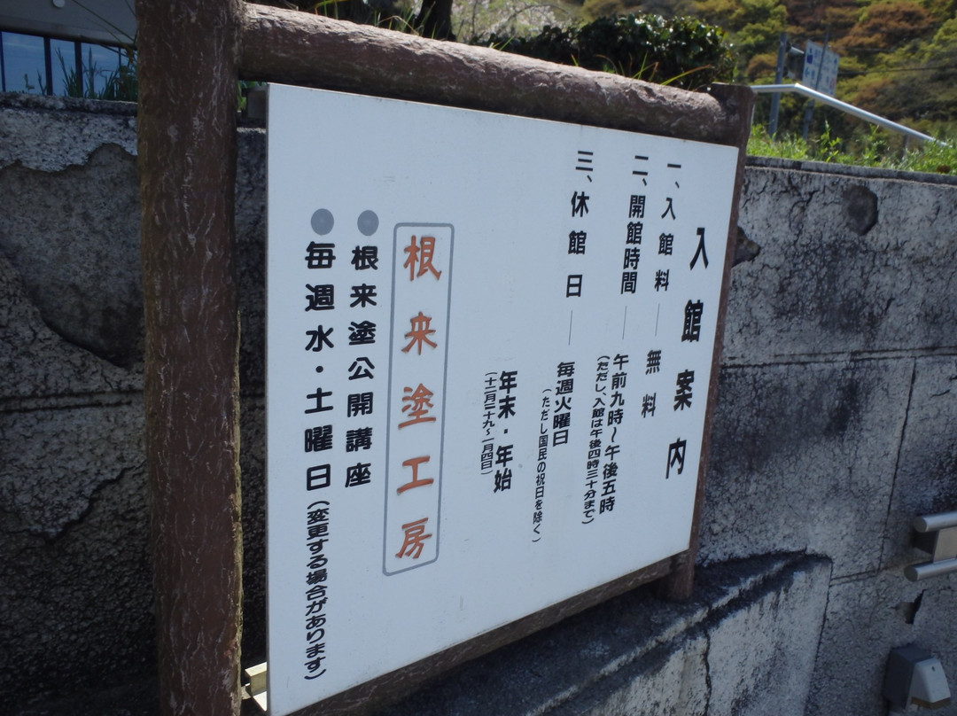 Iwade Folklore Museum