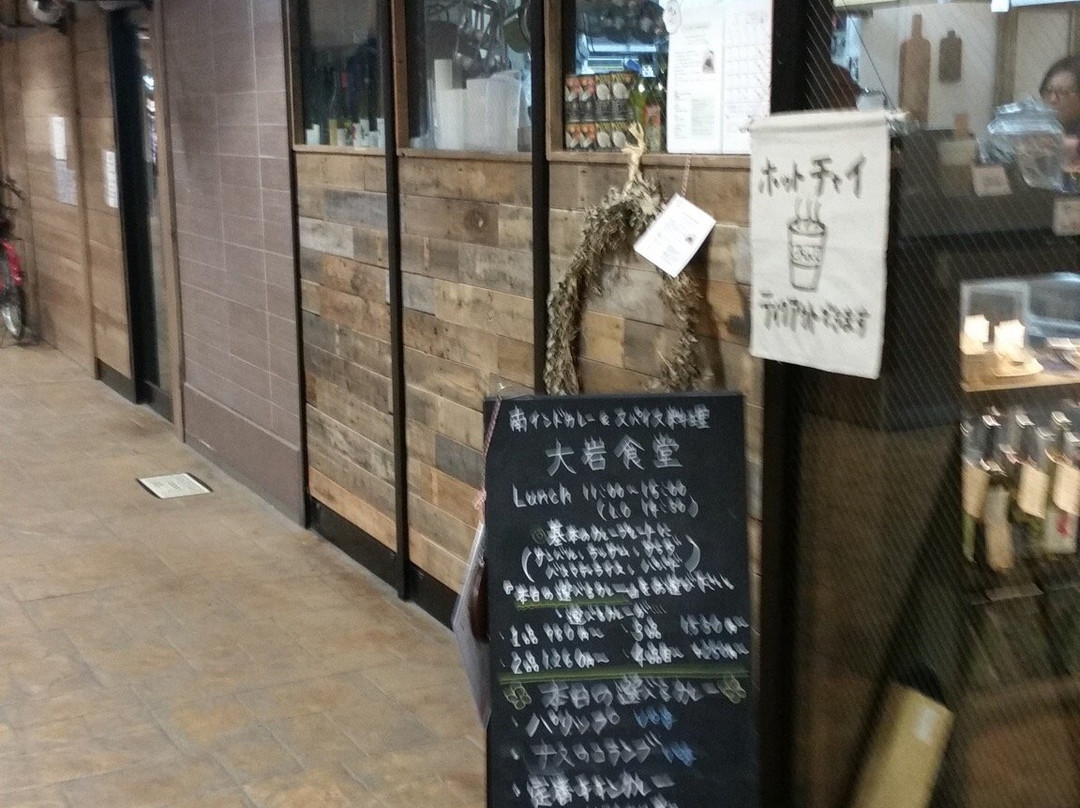 大岩食堂
