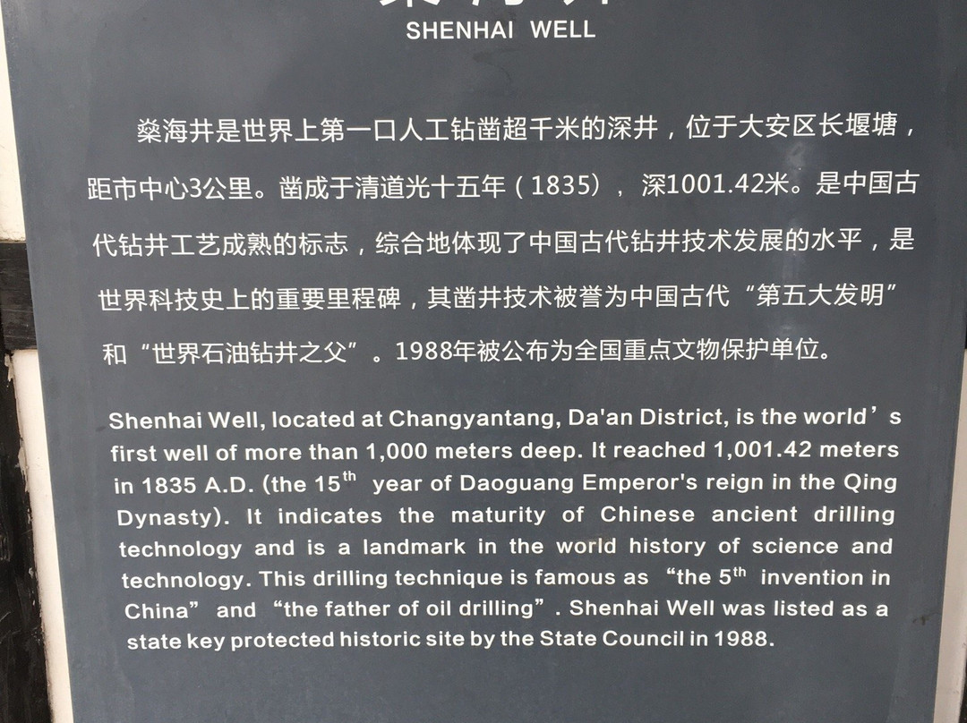 桑海井景点图片